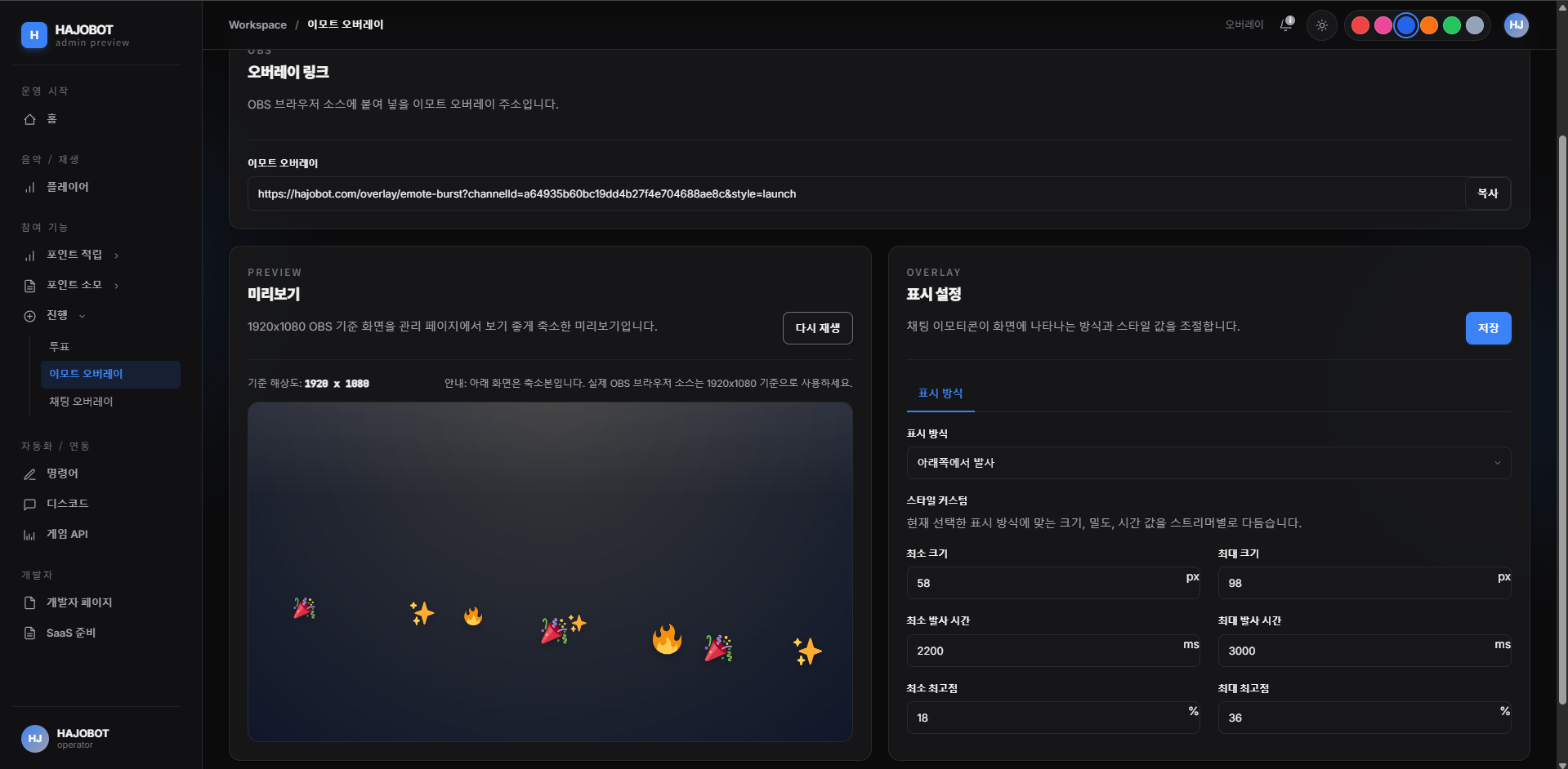 오버레이 설정 화면