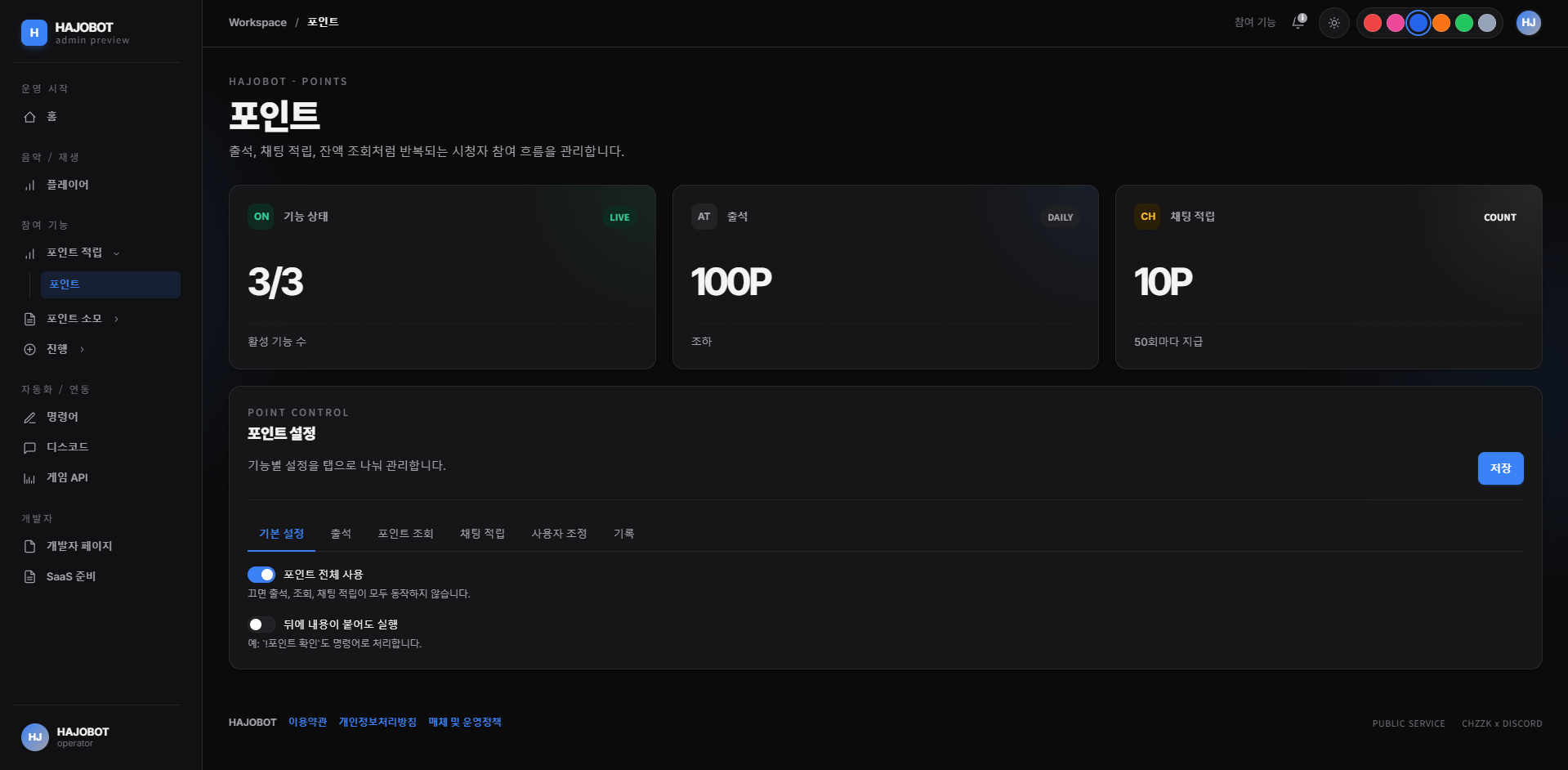 포인트와 출석 기능 화면