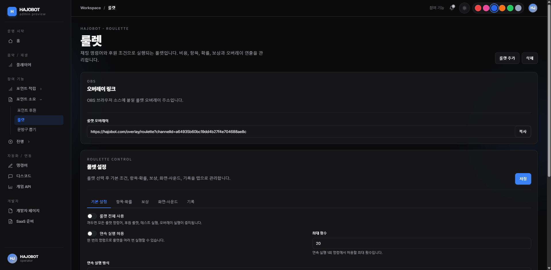 룰렛과 문구점 기능 화면