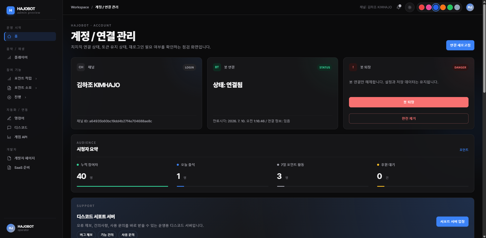 하조봇 메인 대시보드 미리보기