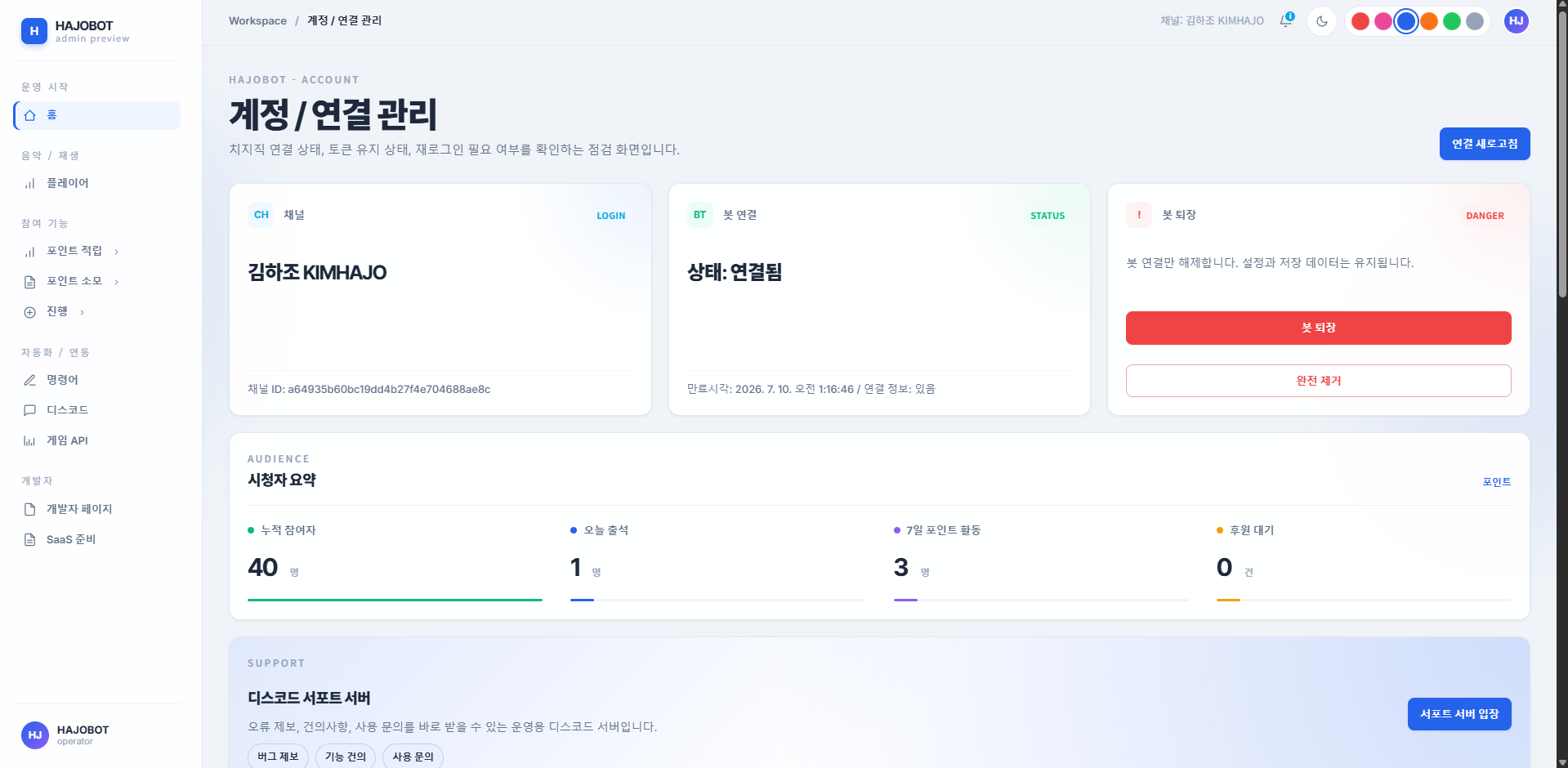 하조봇 메인 대시보드 미리보기